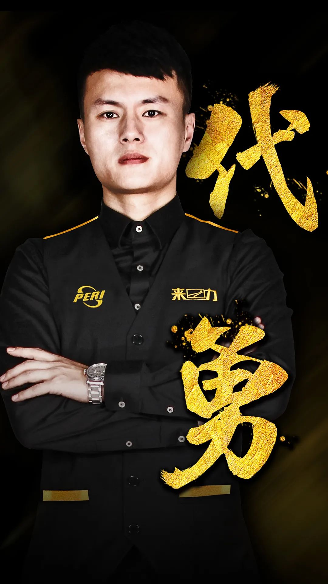 台上拥有大 台上拥有大